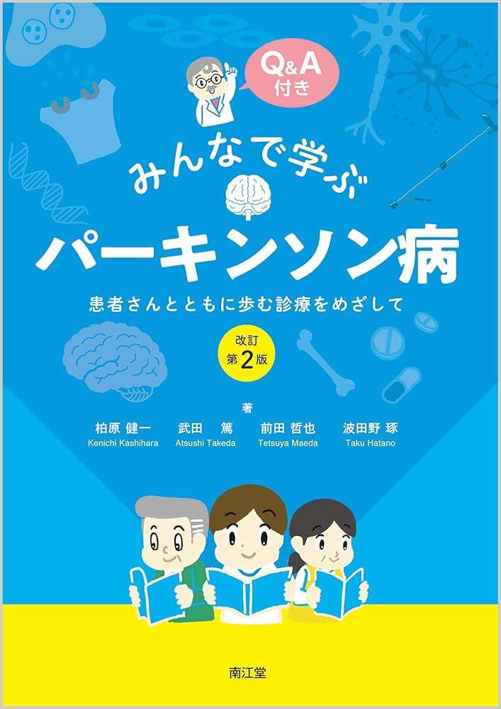 パーキンソン病の理学療法 ～パーキンソン病の基本と歩行障害への対応～ 全2巻 パーキンソン病の理学療法～パーキンソン病の基本と歩行障害への